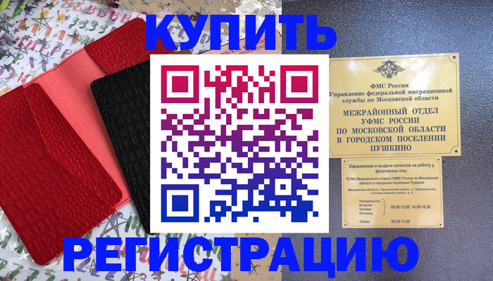 временная регистрация адрес в Семёнове
