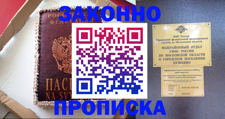 временная регистрация для всех в Семёнове