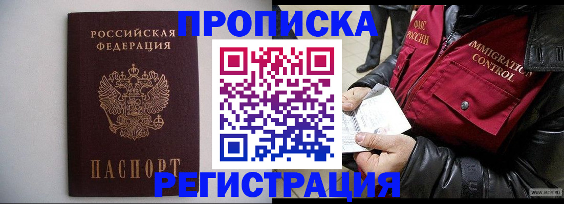 прописка штамп в Семёнове