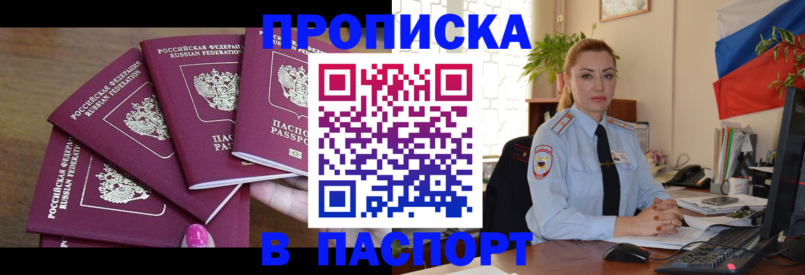 прописка для школы в Семёнове